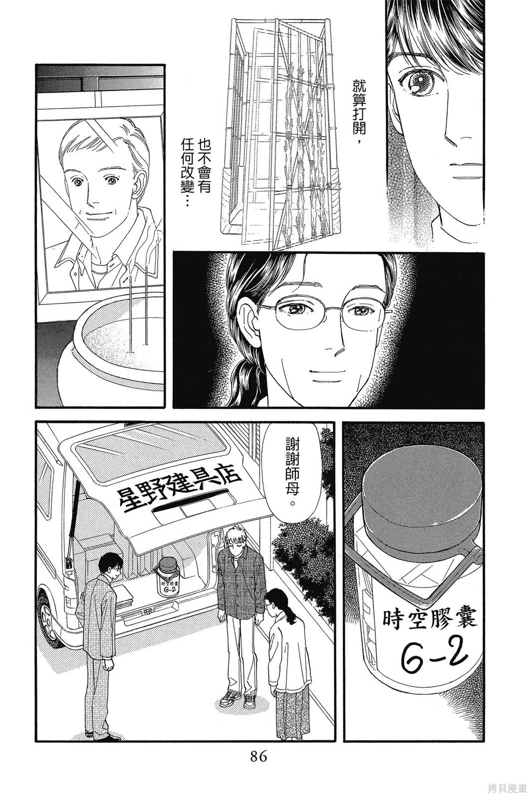 能劇美少年,第19卷,第85张