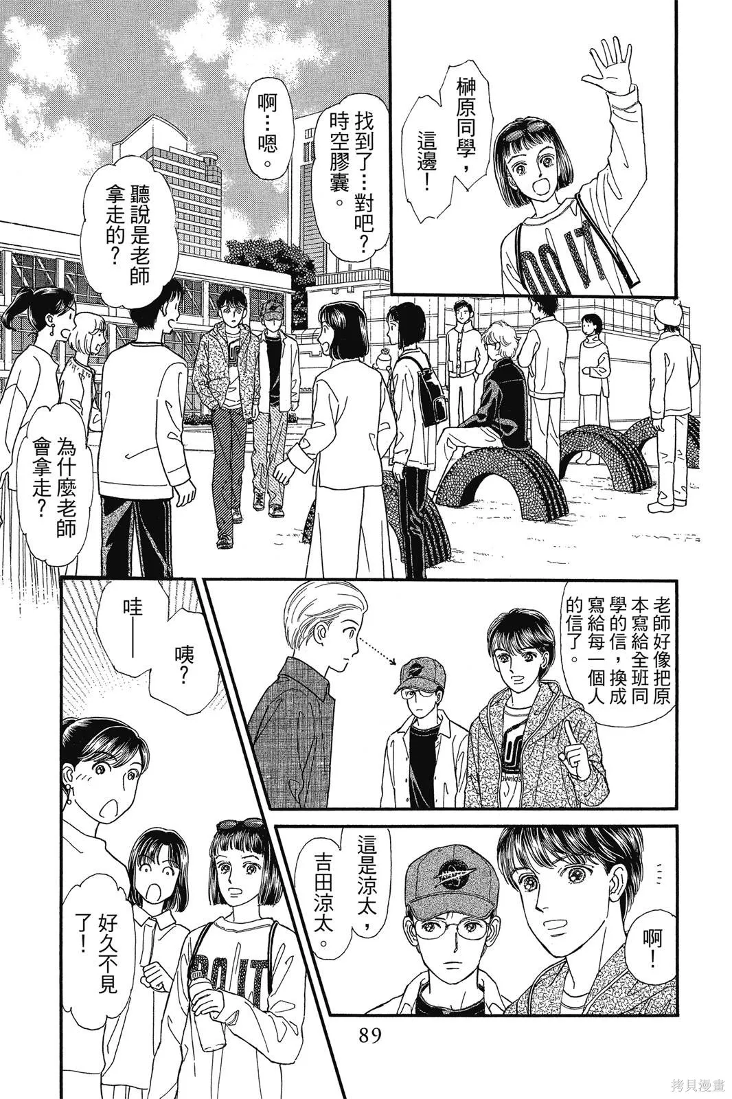 能劇美少年,第19卷,第88张