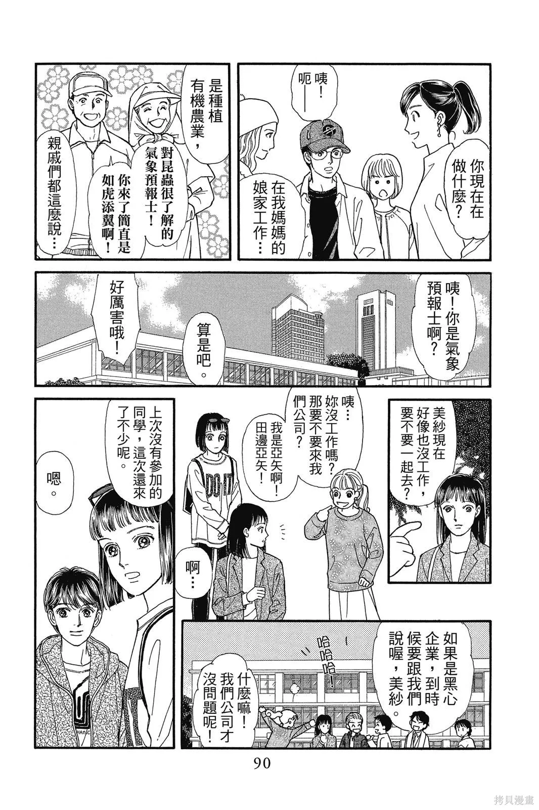 能劇美少年,第19卷,第89张
