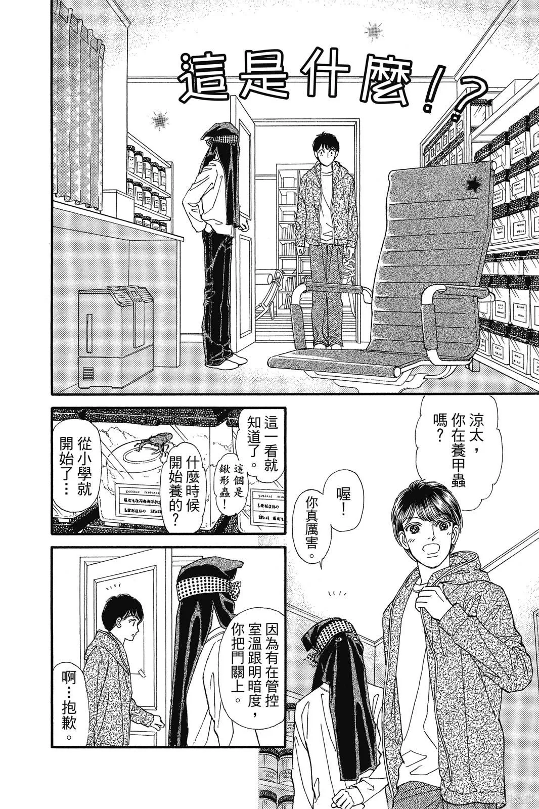 能劇美少年,第19卷,第9张