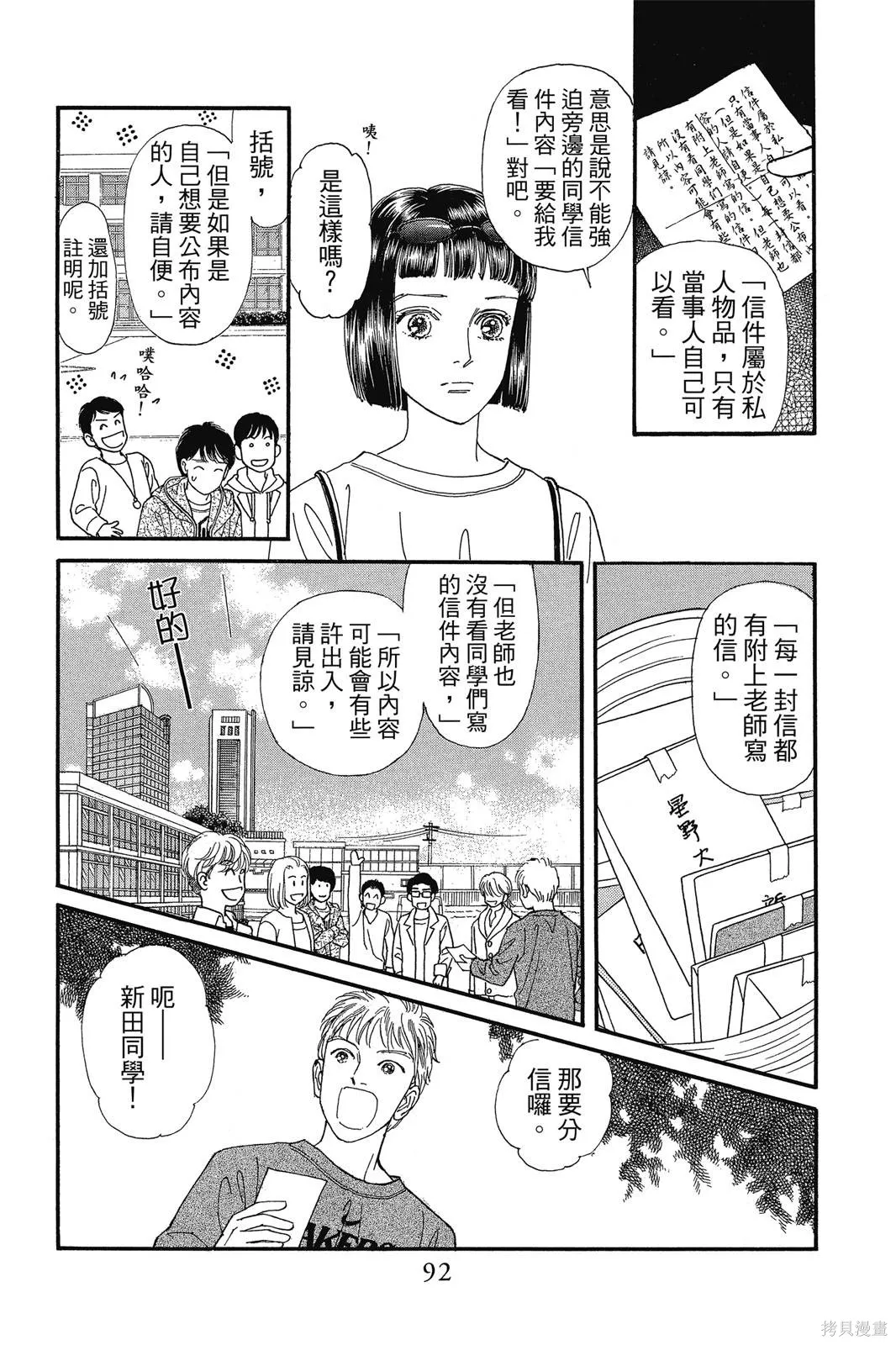 能劇美少年,第19卷,第91张