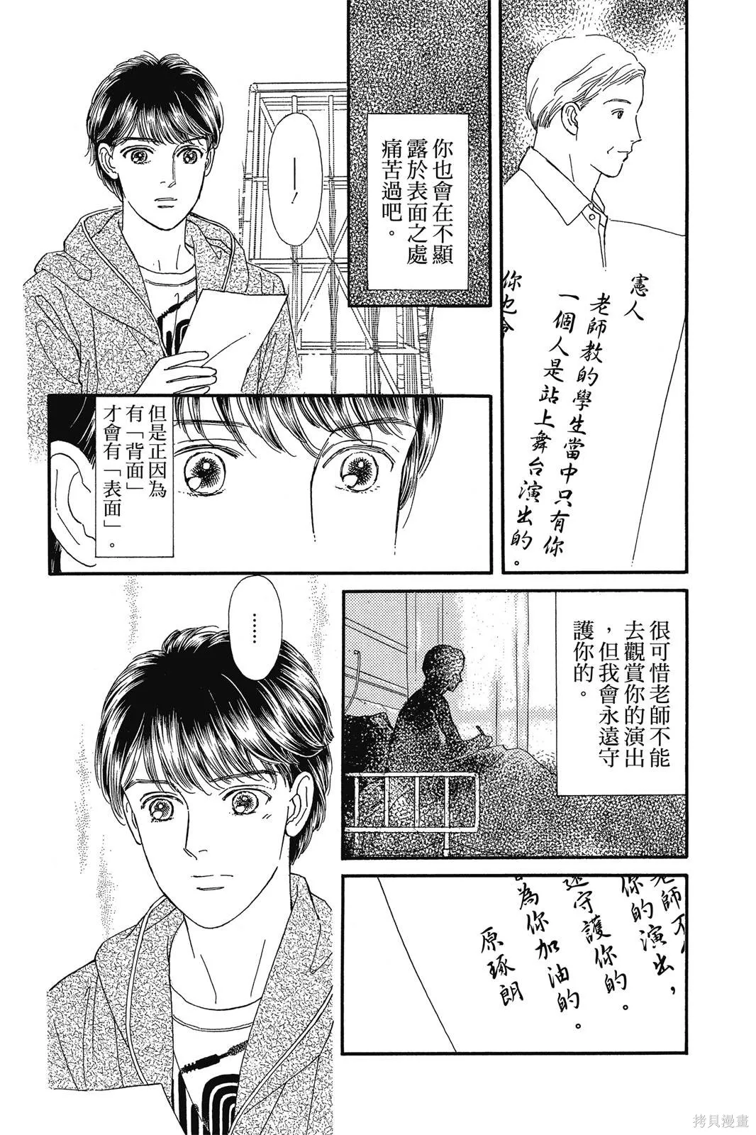 能劇美少年,第19卷,第93张