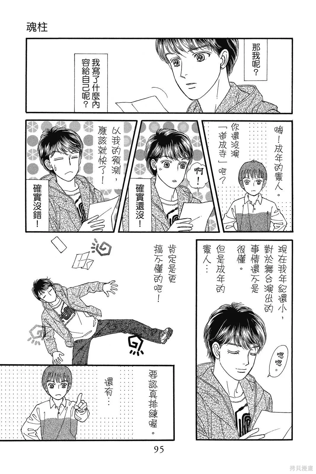 能劇美少年,第19卷,第94张