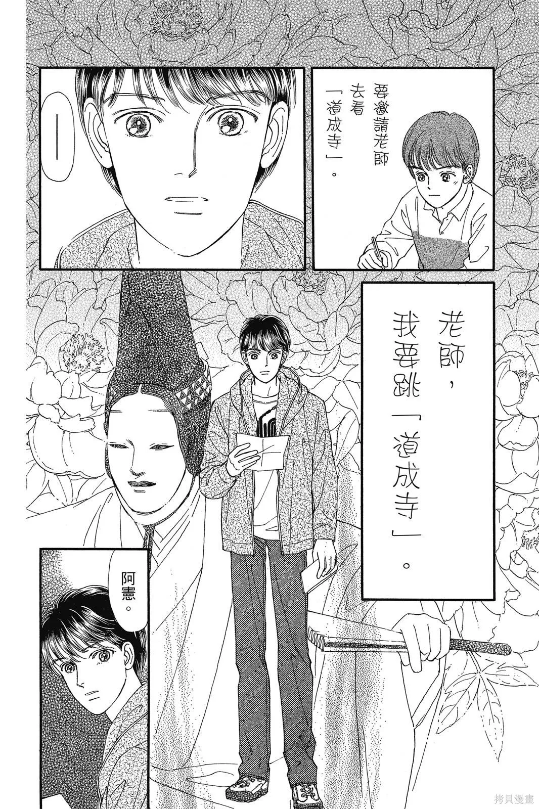 能劇美少年,第19卷,第95张
