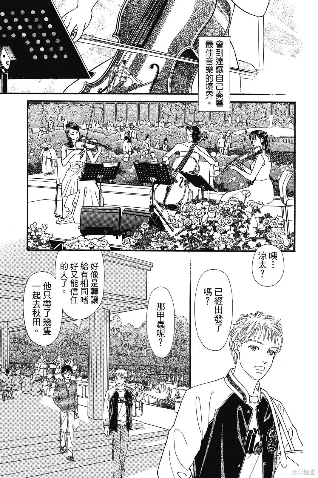 能劇美少年,第19卷,第98张