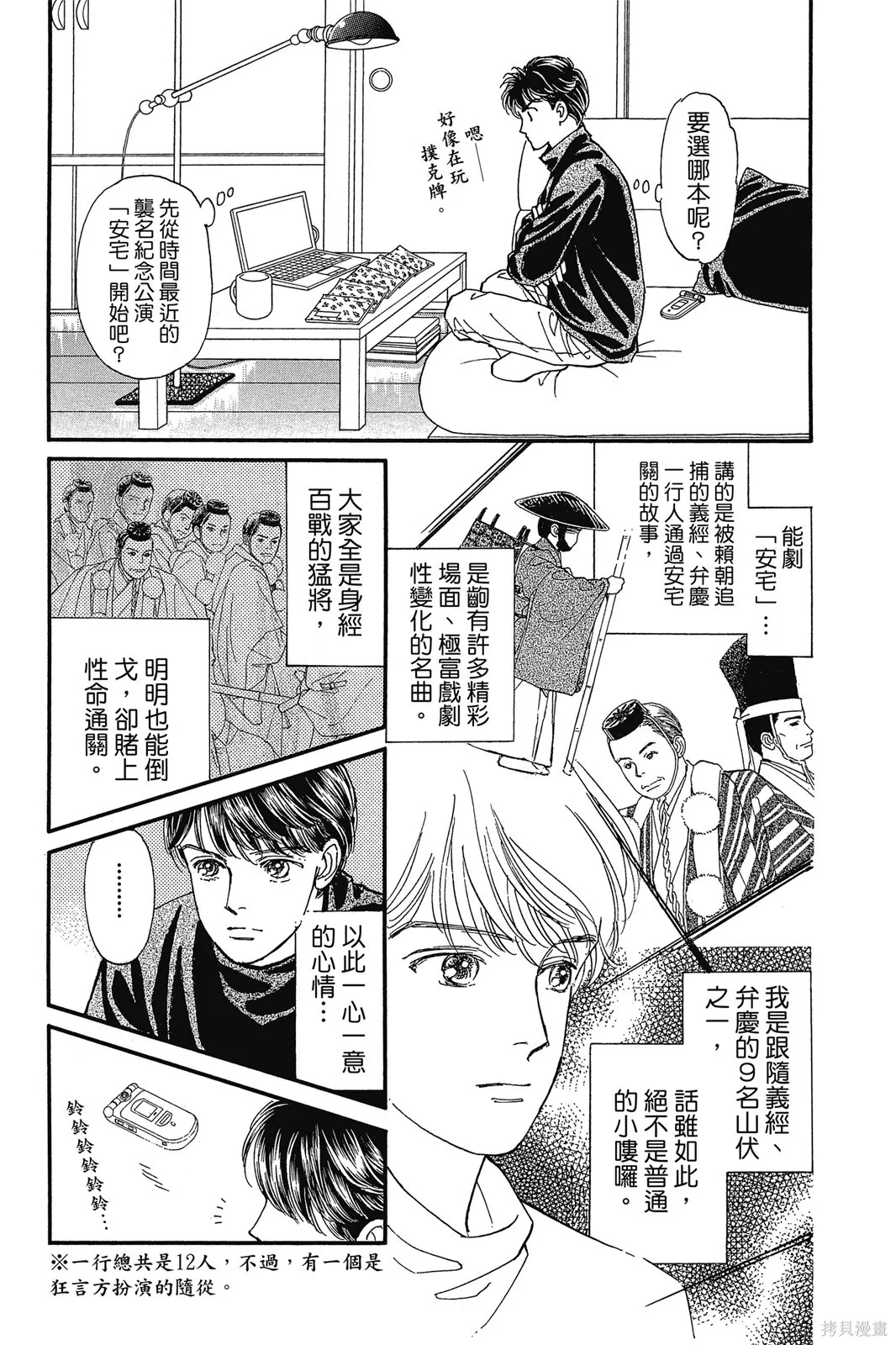能劇美少年,第11卷,第10张