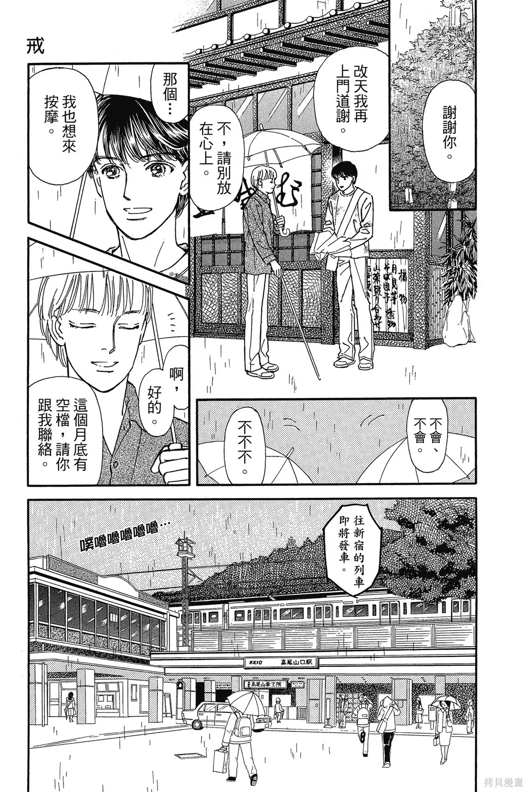 能劇美少年,第11卷,第100张