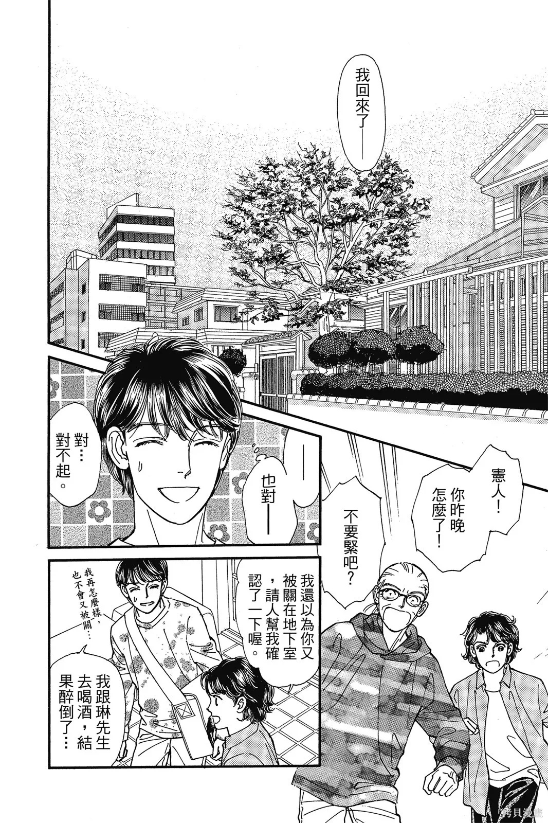 能劇美少年,第11卷,第101张