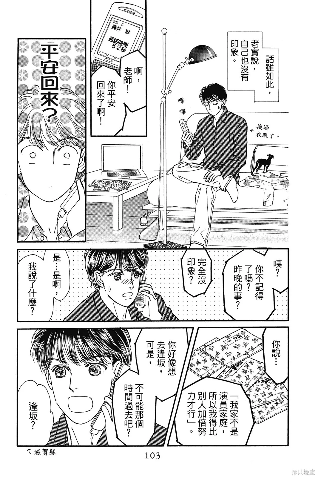 能劇美少年,第11卷,第102张