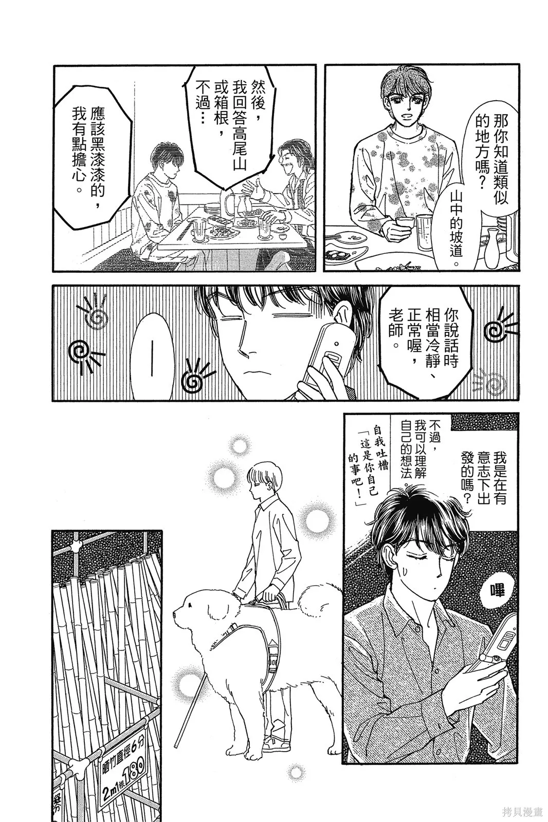 能劇美少年,第11卷,第103张