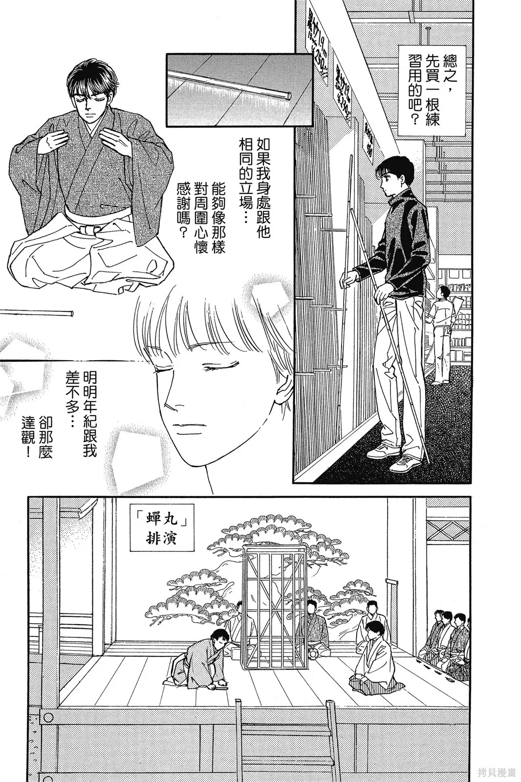 能劇美少年,第11卷,第104张
