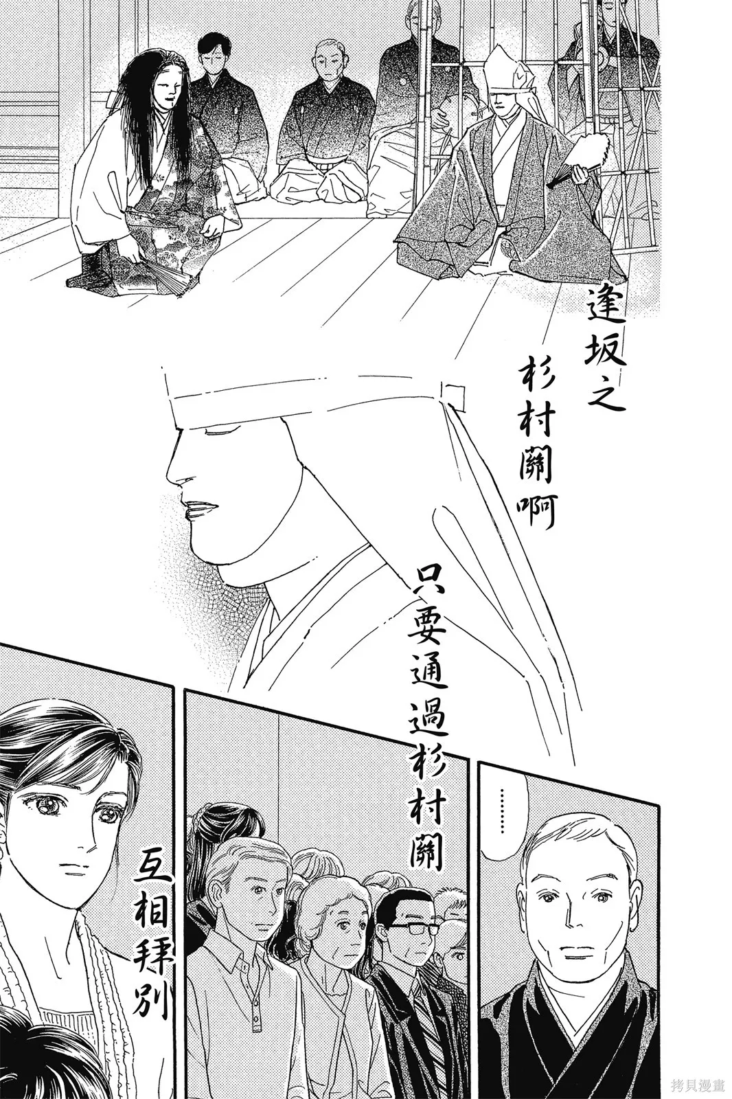 能劇美少年,第11卷,第106张