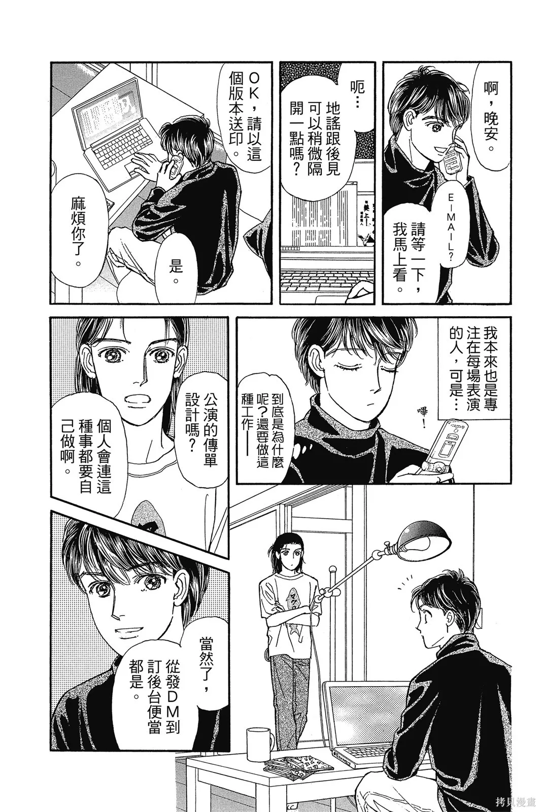 能劇美少年,第11卷,第11张