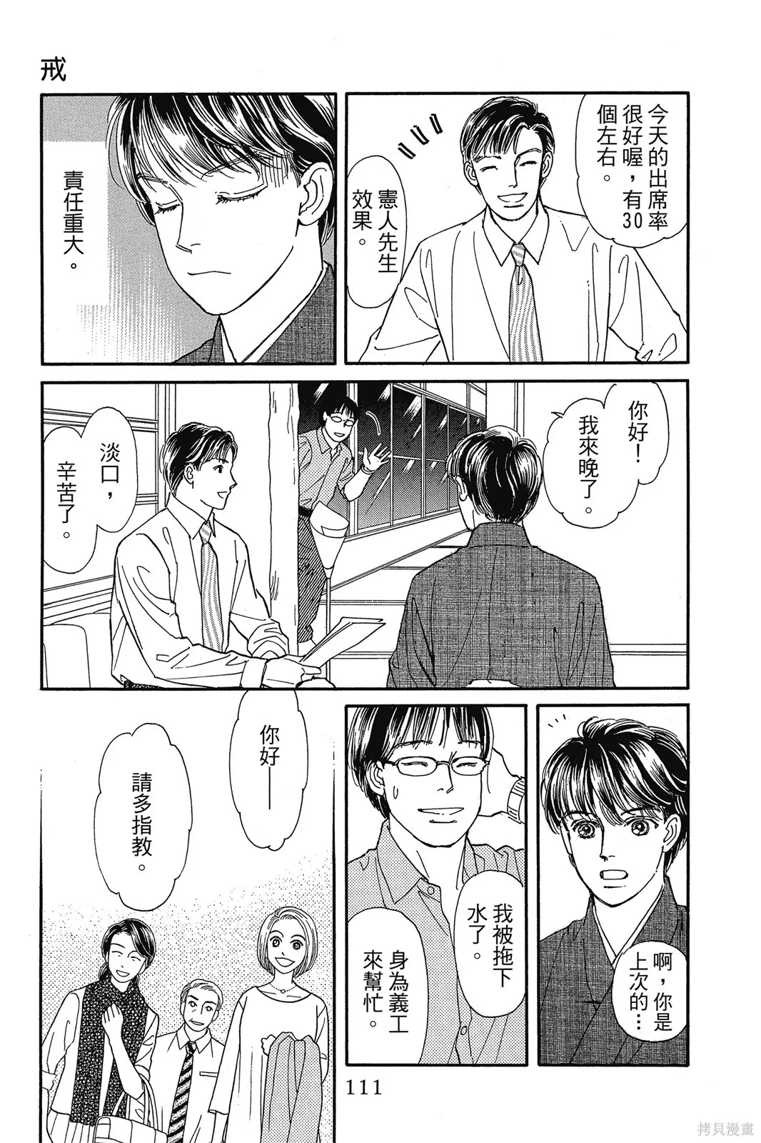 能劇美少年,第11卷,第110张