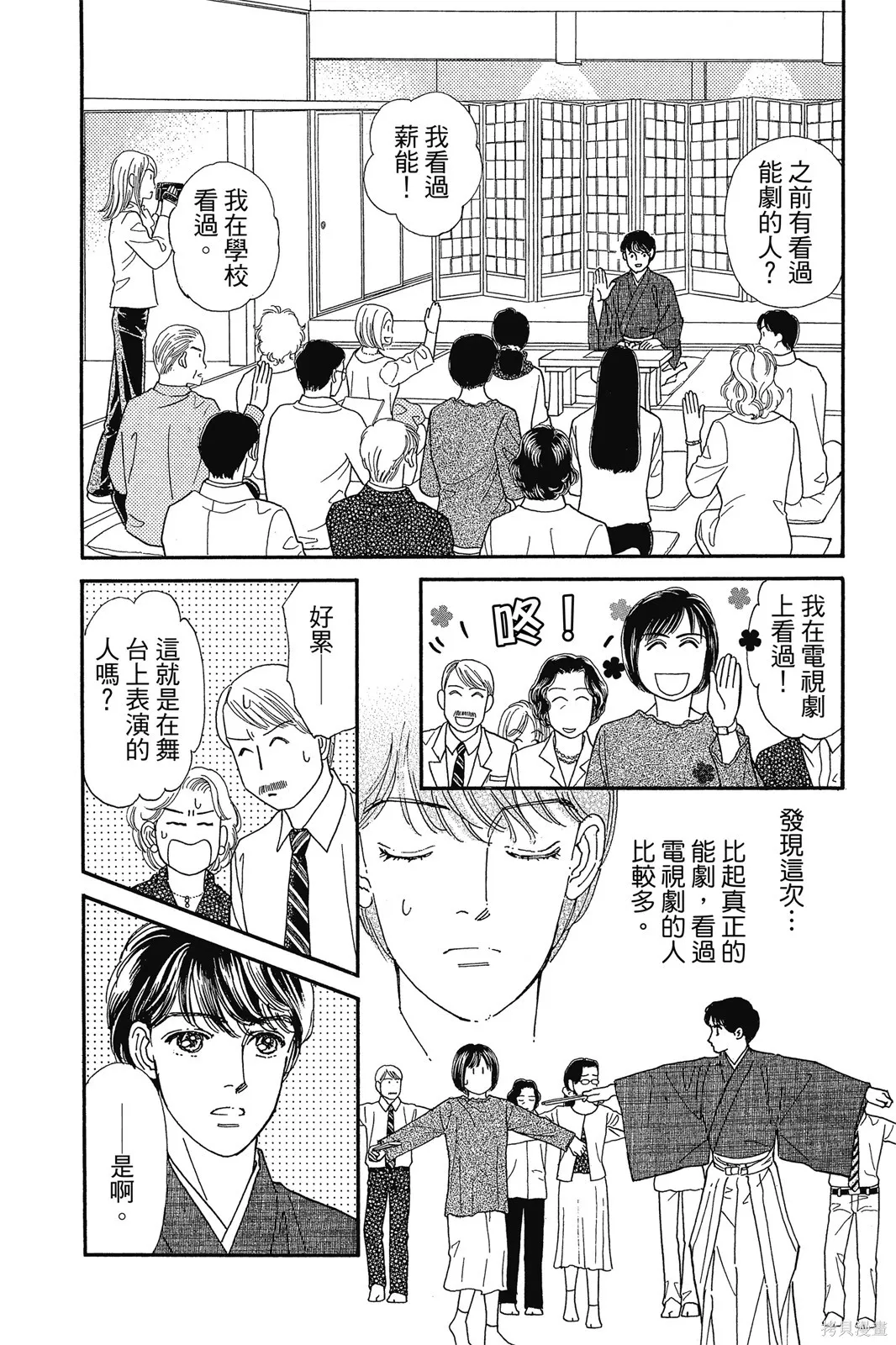 能劇美少年,第11卷,第111张