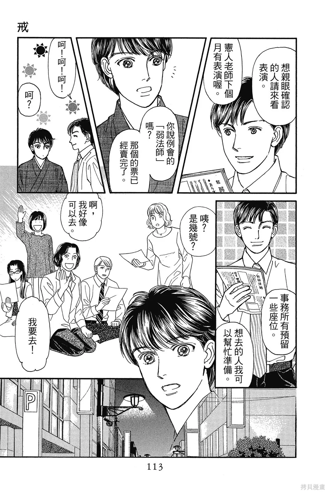 能劇美少年,第11卷,第112张