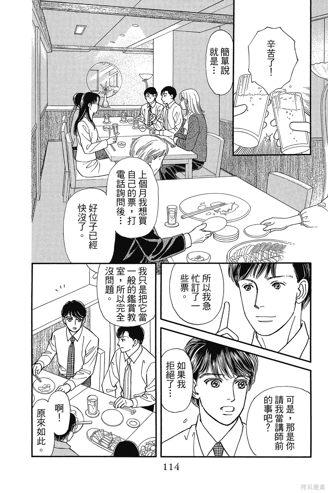 能劇美少年,第11卷,第113张
