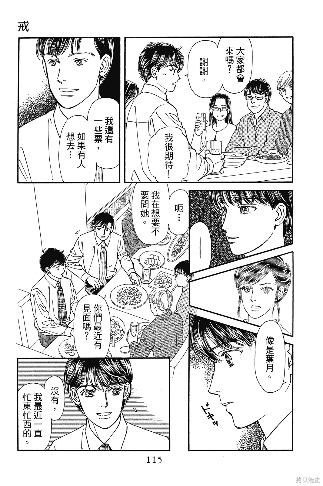 能劇美少年,第11卷,第114张