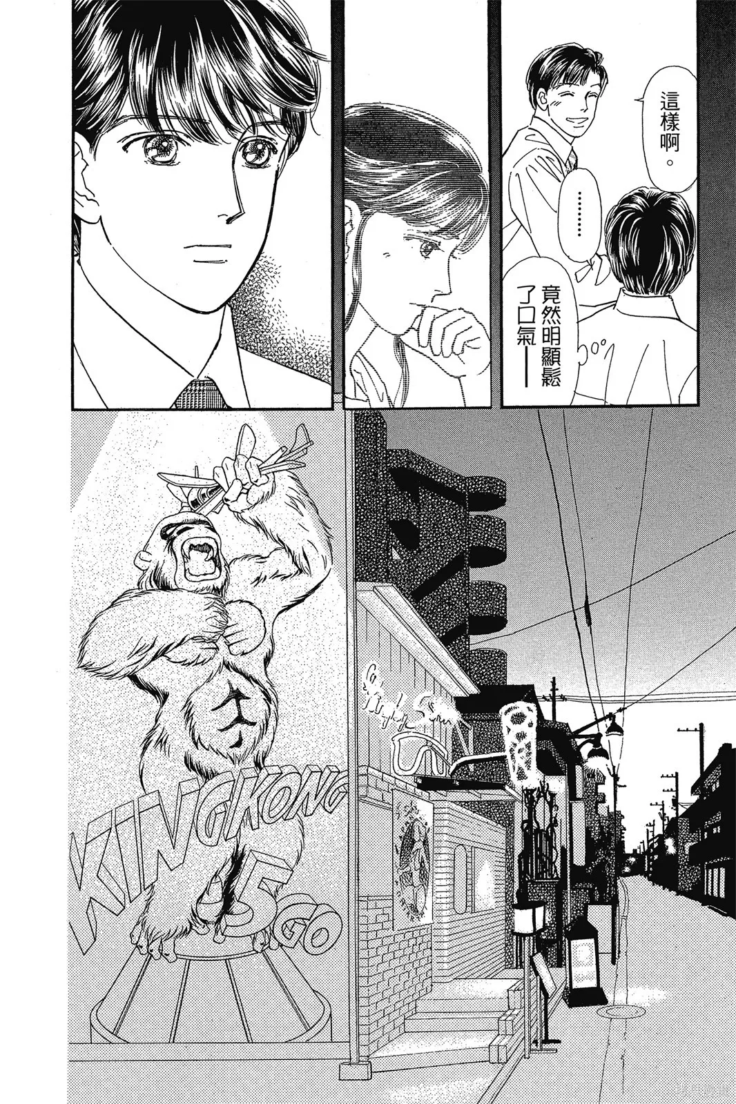 能劇美少年,第11卷,第115张