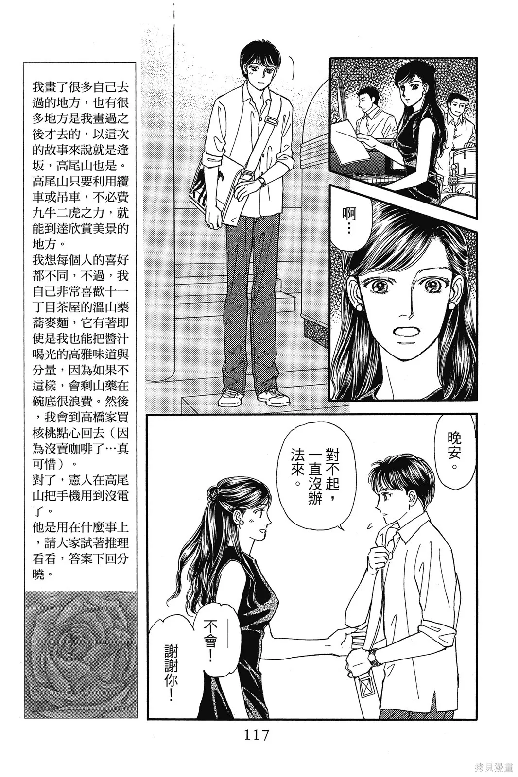 能劇美少年,第11卷,第116张
