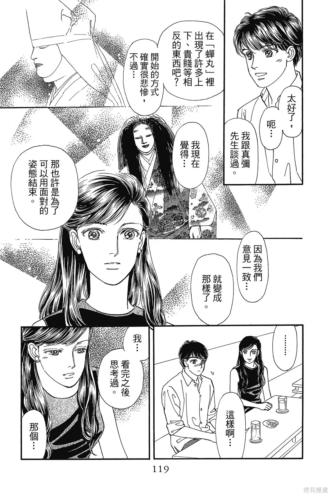 能劇美少年,第11卷,第118张