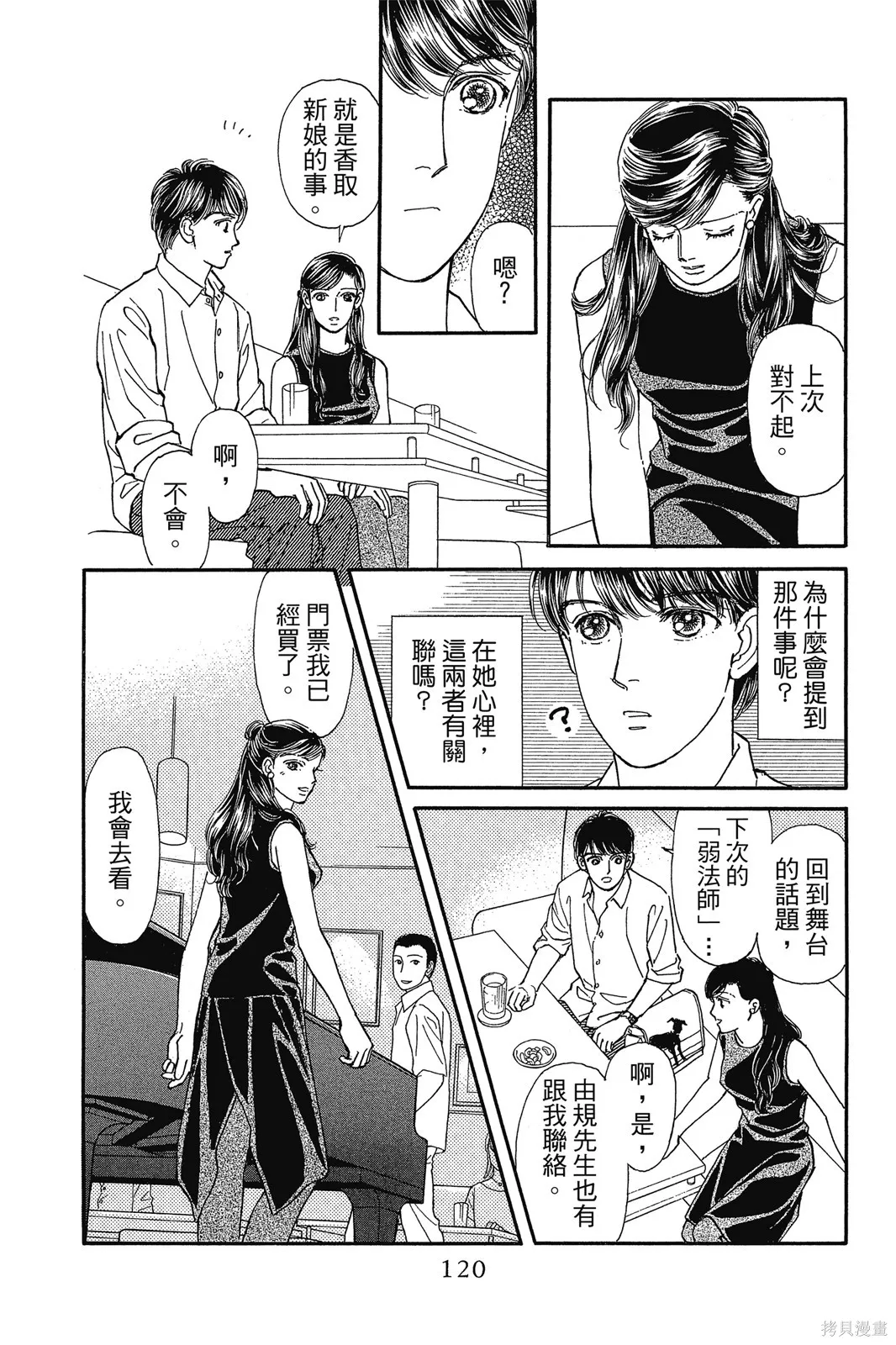 能劇美少年,第11卷,第119张