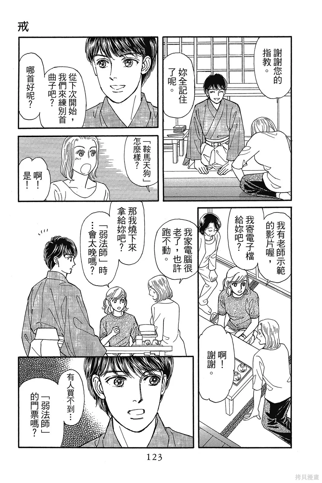 能劇美少年,第11卷,第122张