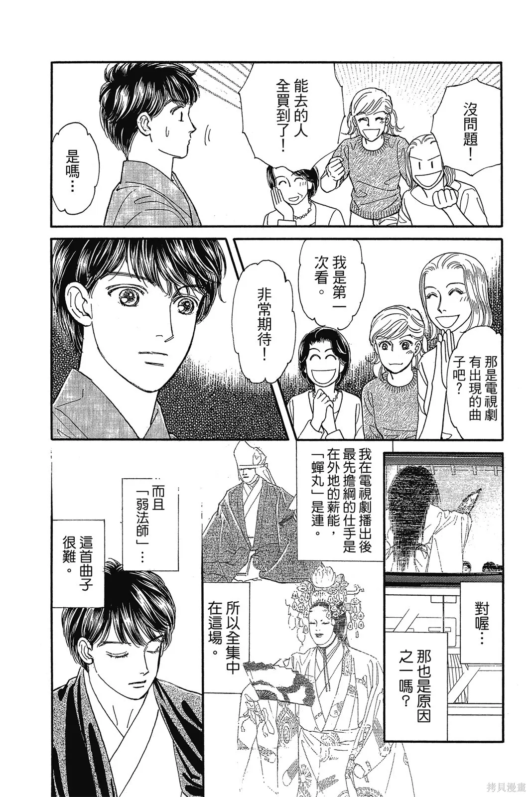 能劇美少年,第11卷,第123张