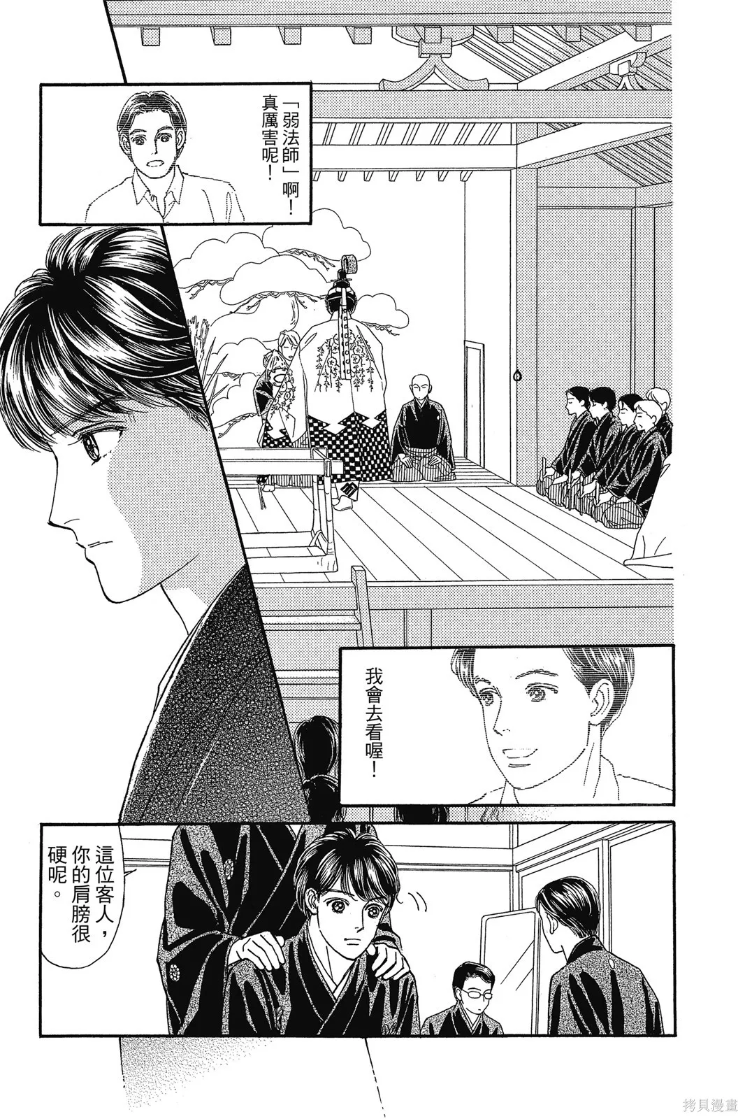 能劇美少年,第11卷,第124张
