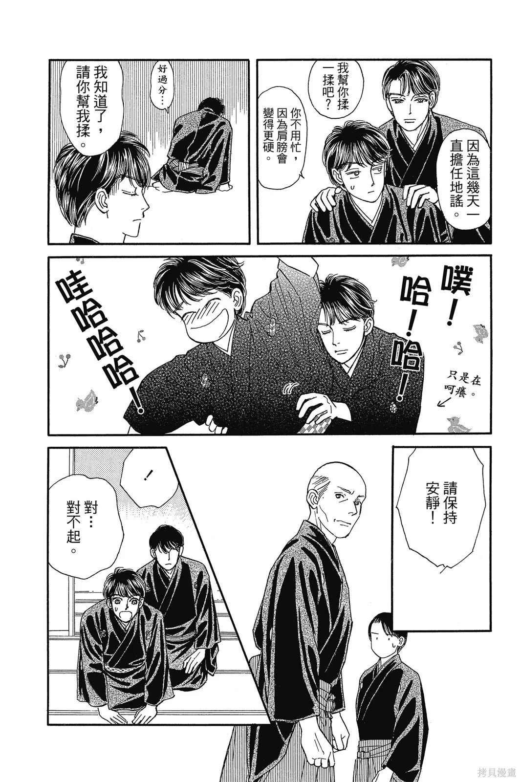 能劇美少年,第11卷,第125张