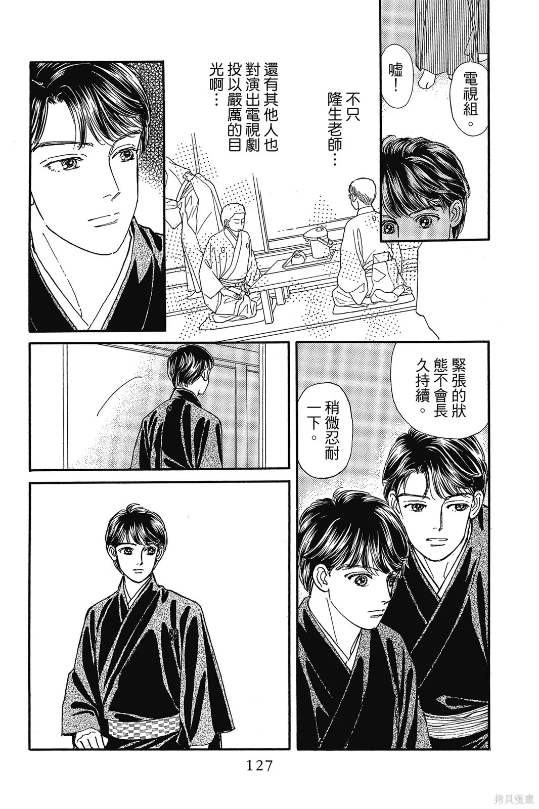 能劇美少年,第11卷,第126张