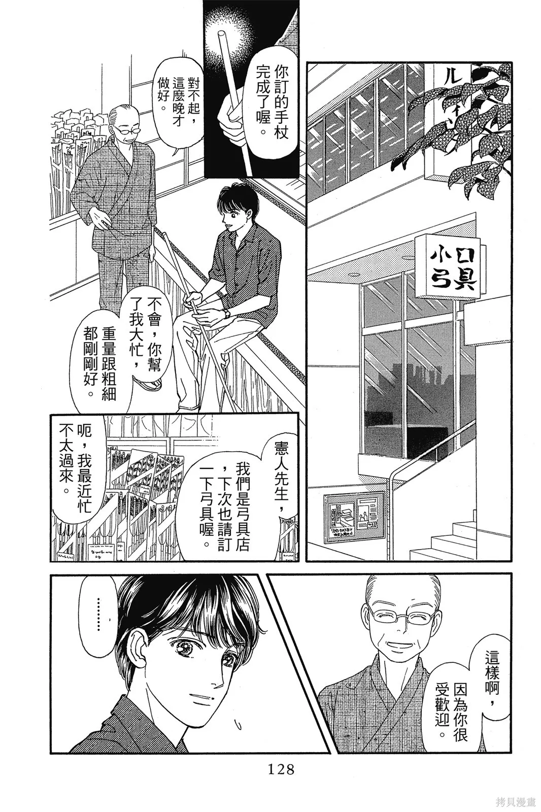 能劇美少年,第11卷,第127张