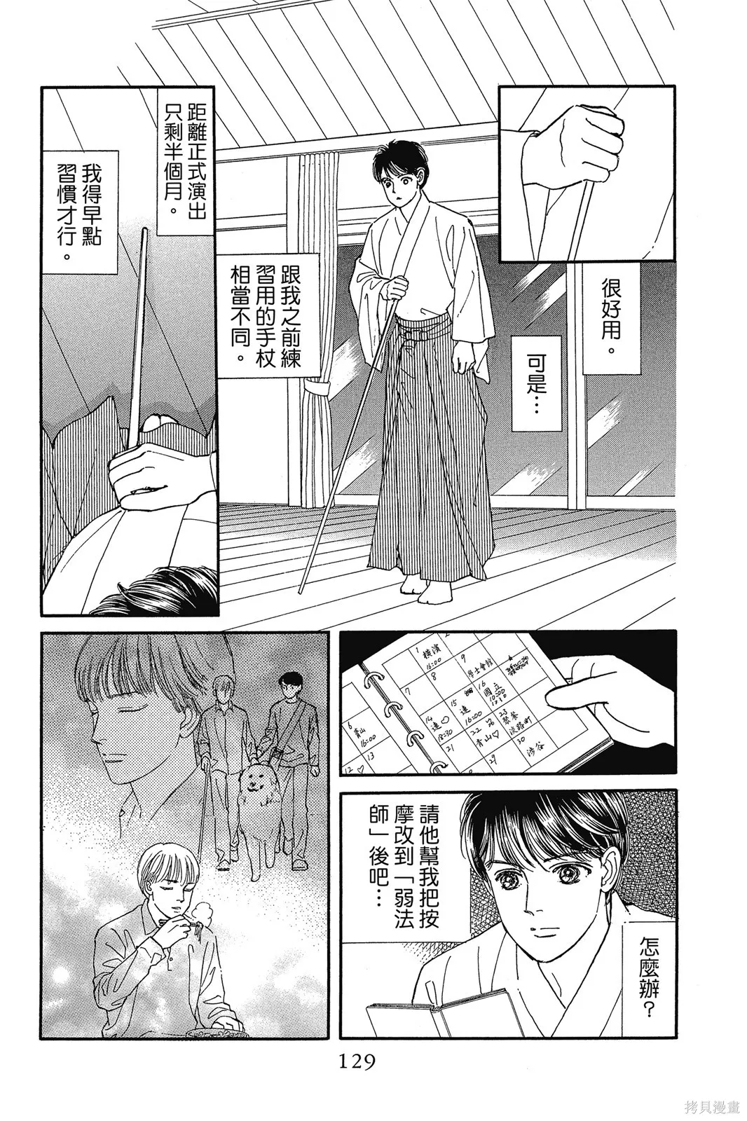 能劇美少年,第11卷,第128张