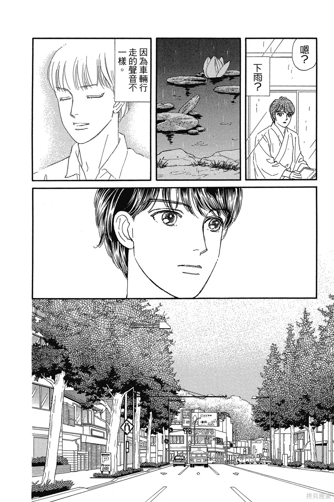 能劇美少年,第11卷,第129张