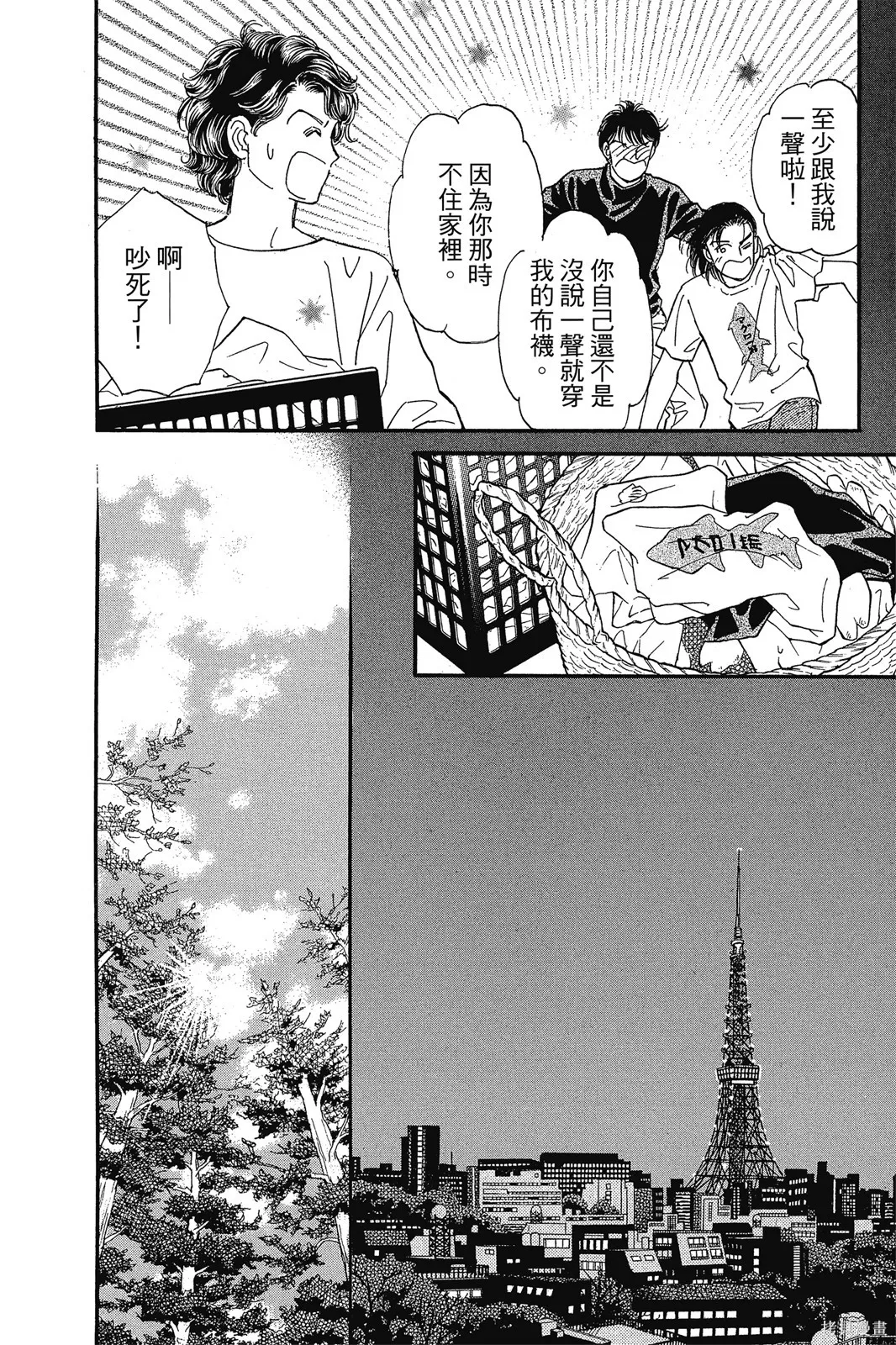 能劇美少年,第11卷,第13张