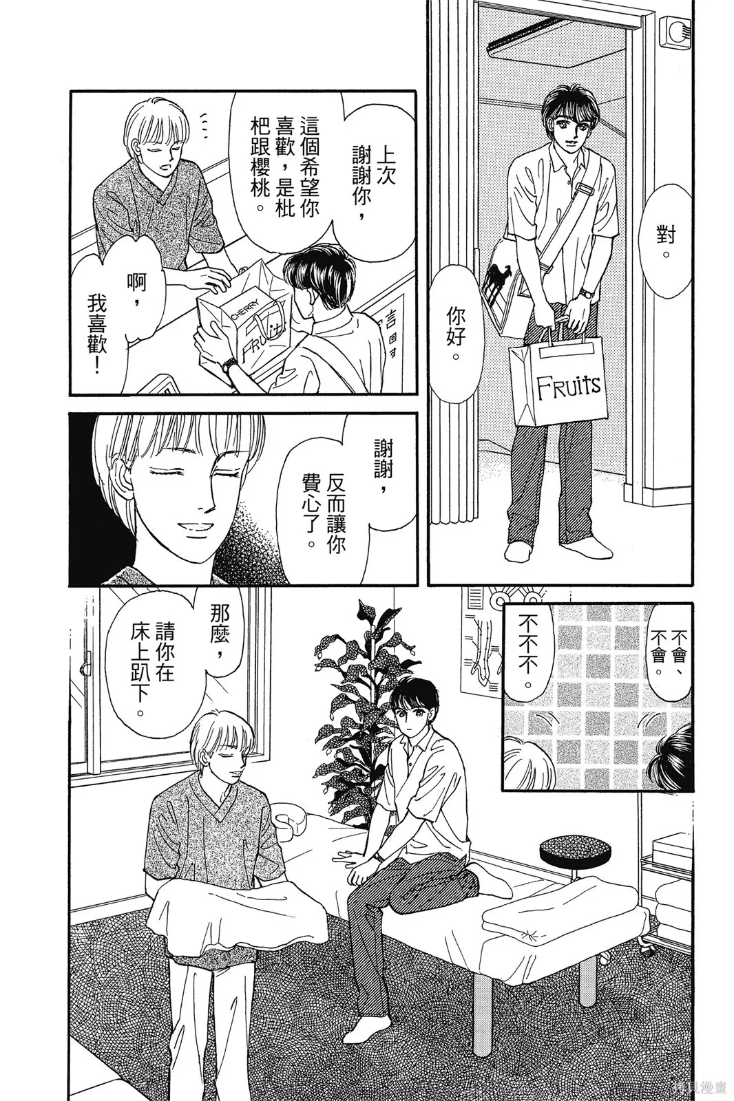 能劇美少年,第11卷,第131张