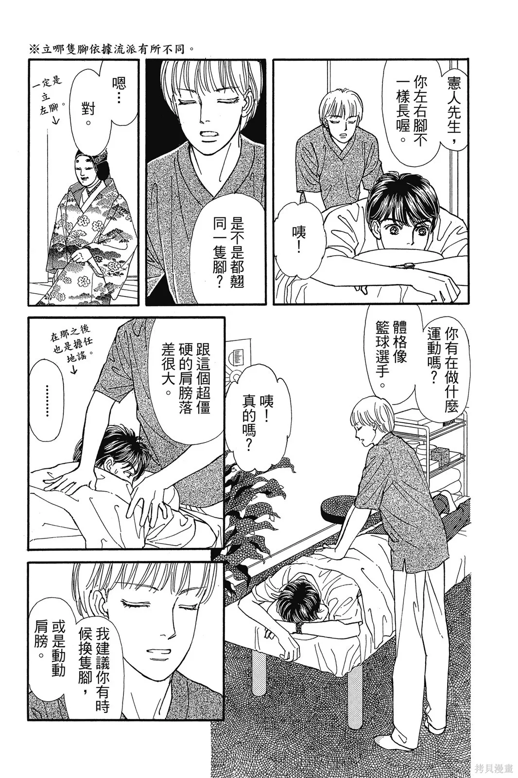 能劇美少年,第11卷,第132张