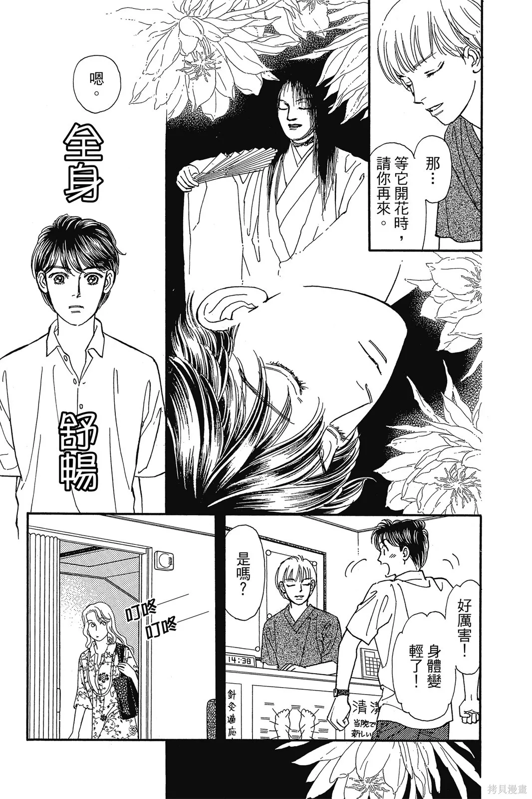能劇美少年,第11卷,第134张