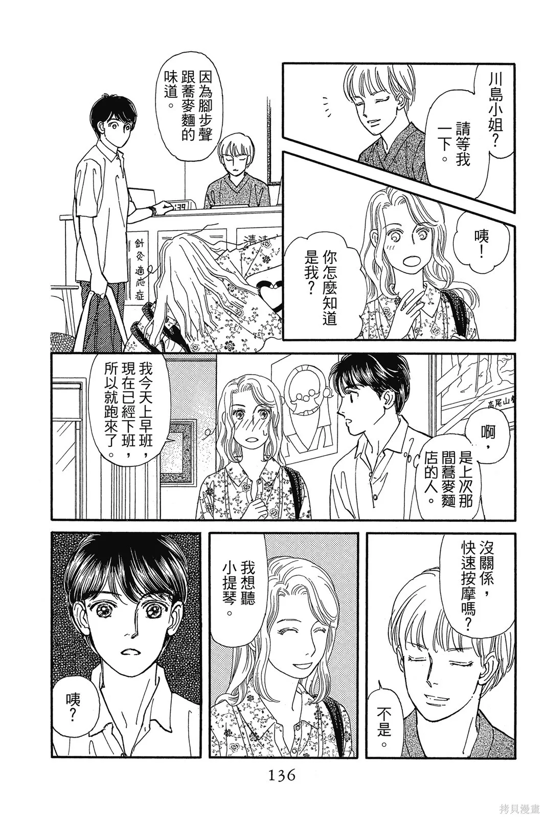 能劇美少年,第11卷,第135张