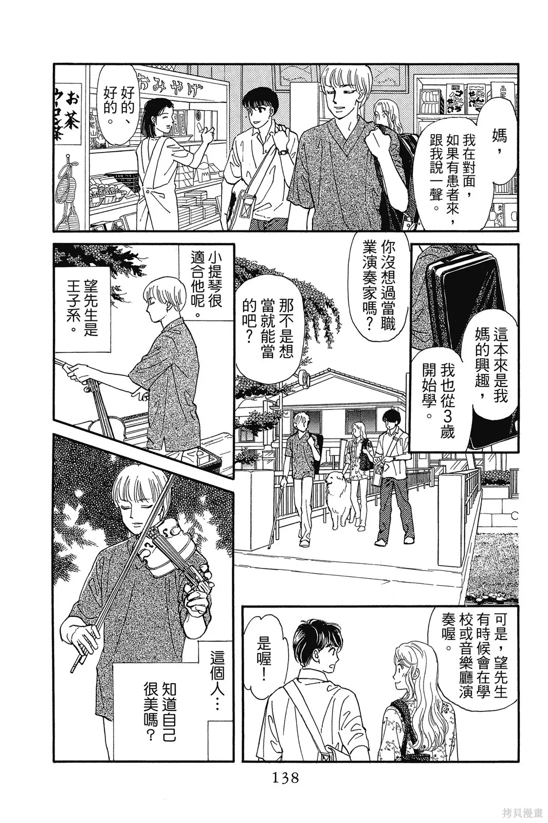 能劇美少年,第11卷,第137张