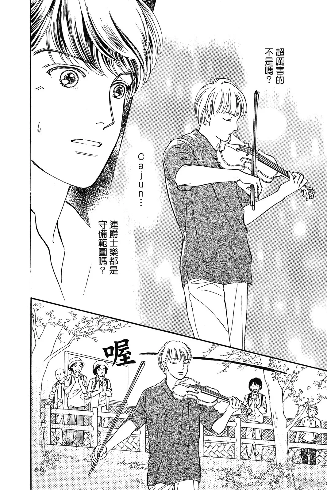 能劇美少年,第11卷,第139张