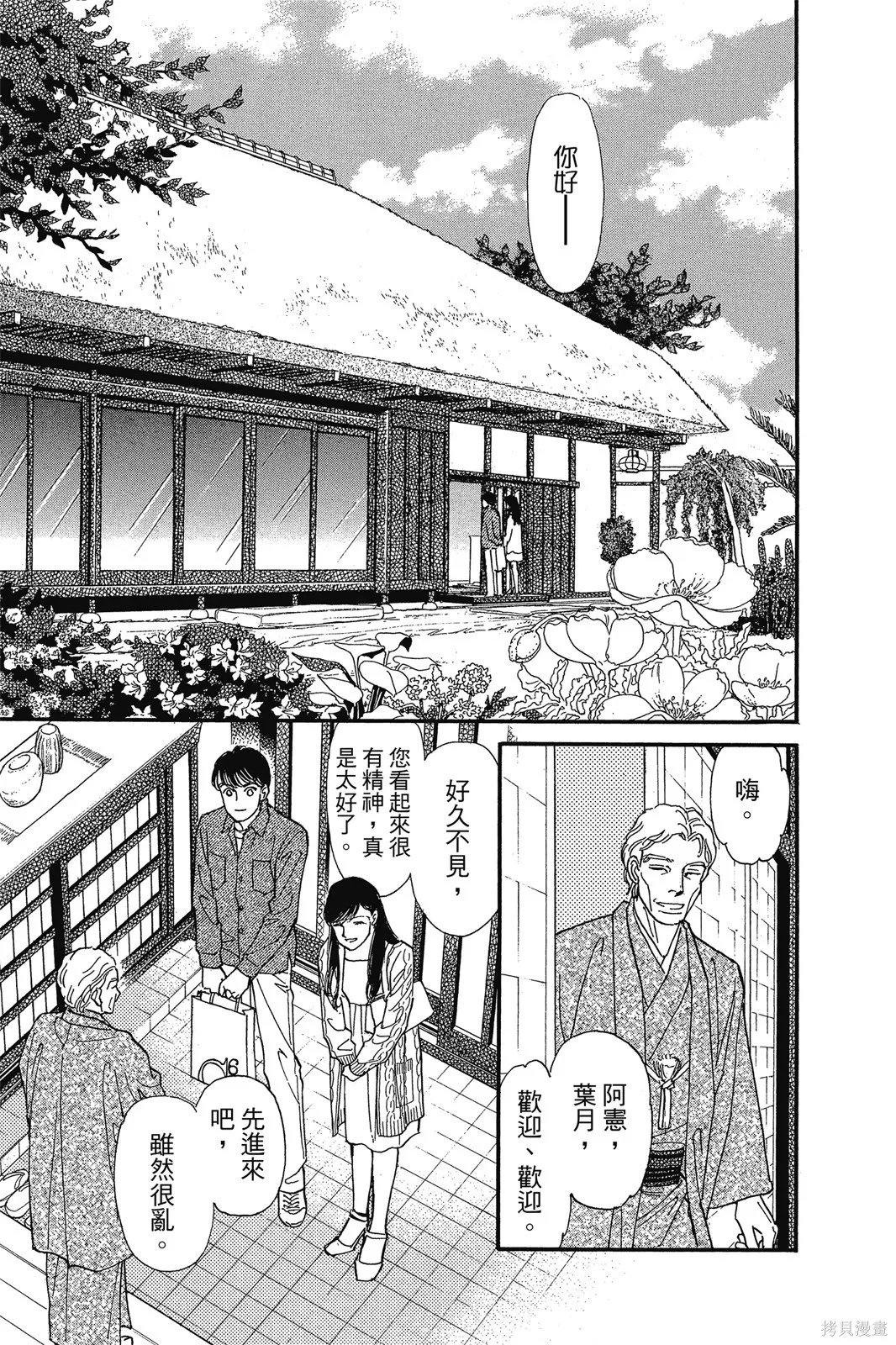 能劇美少年,第11卷,第14张