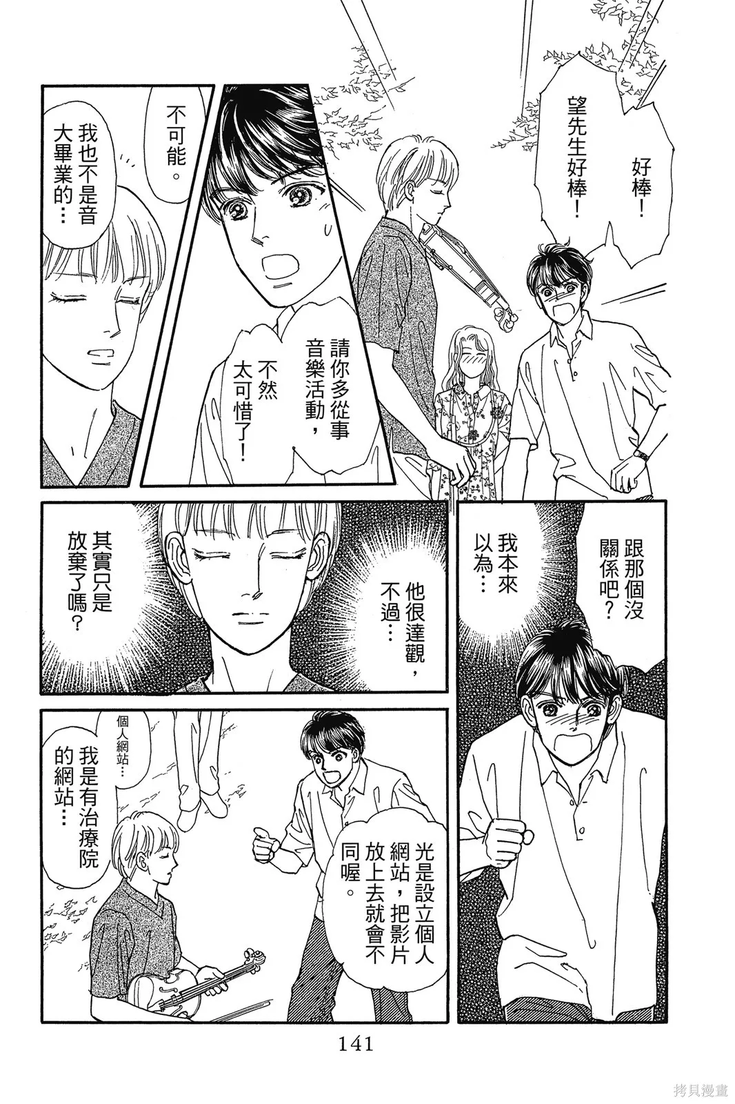 能劇美少年,第11卷,第140张