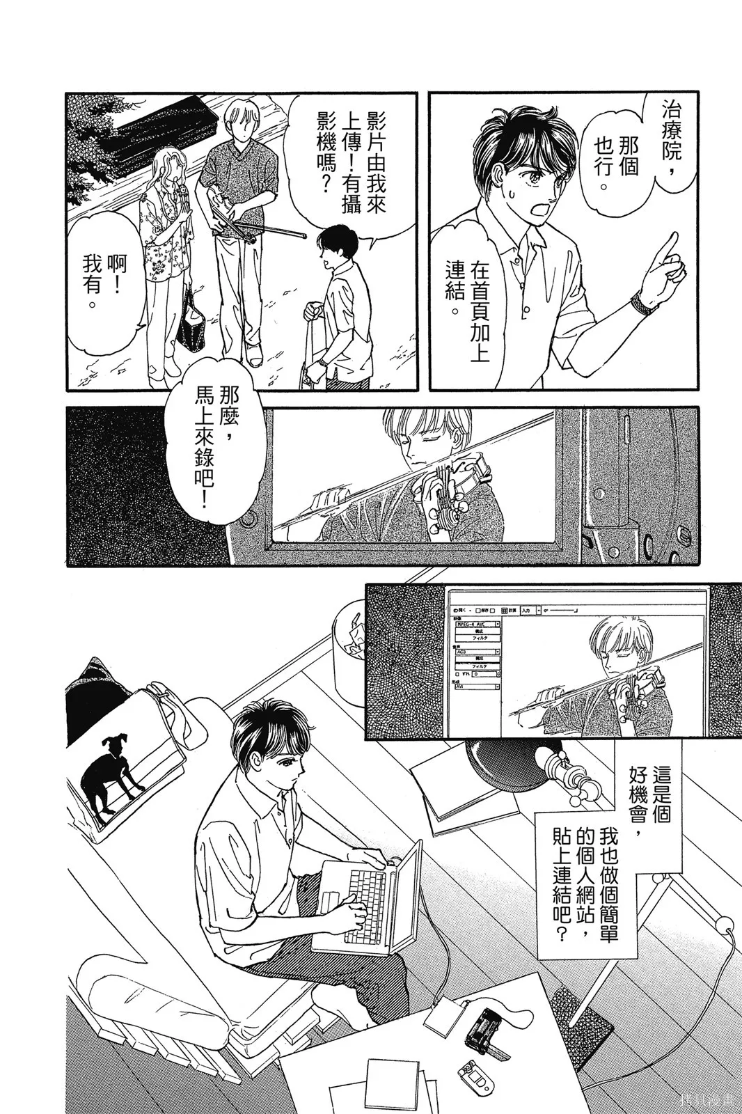 能劇美少年,第11卷,第141张