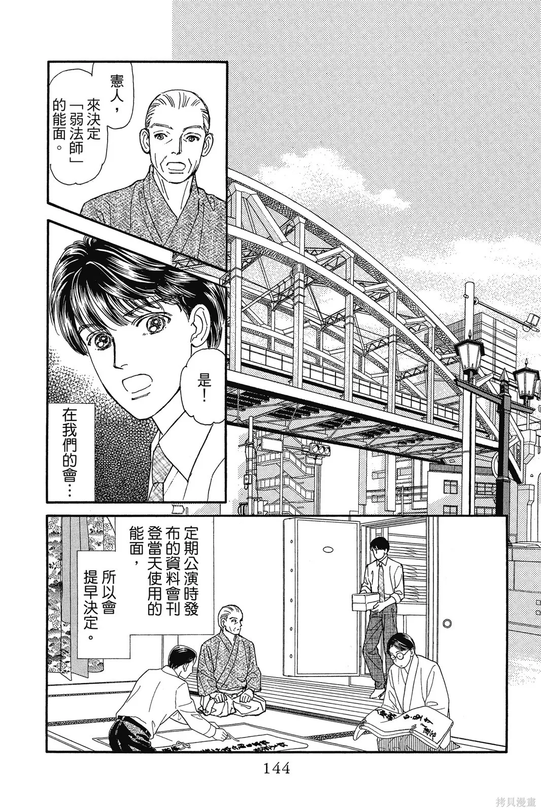 能劇美少年,第11卷,第143张