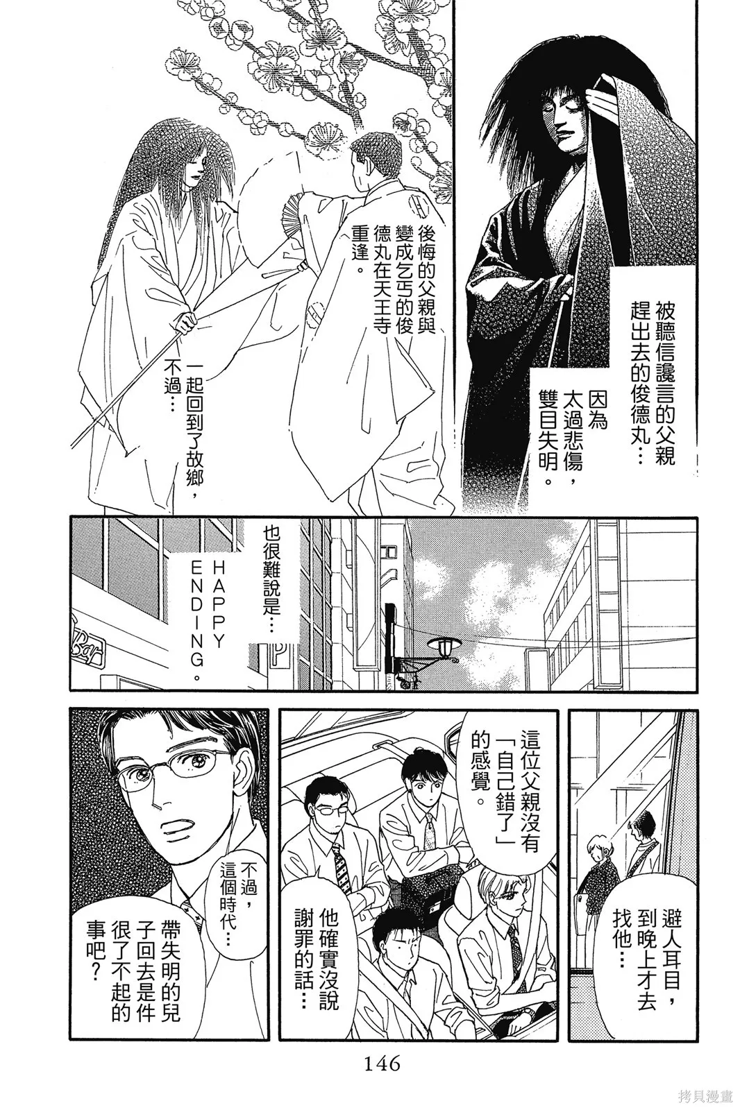 能劇美少年,第11卷,第145张