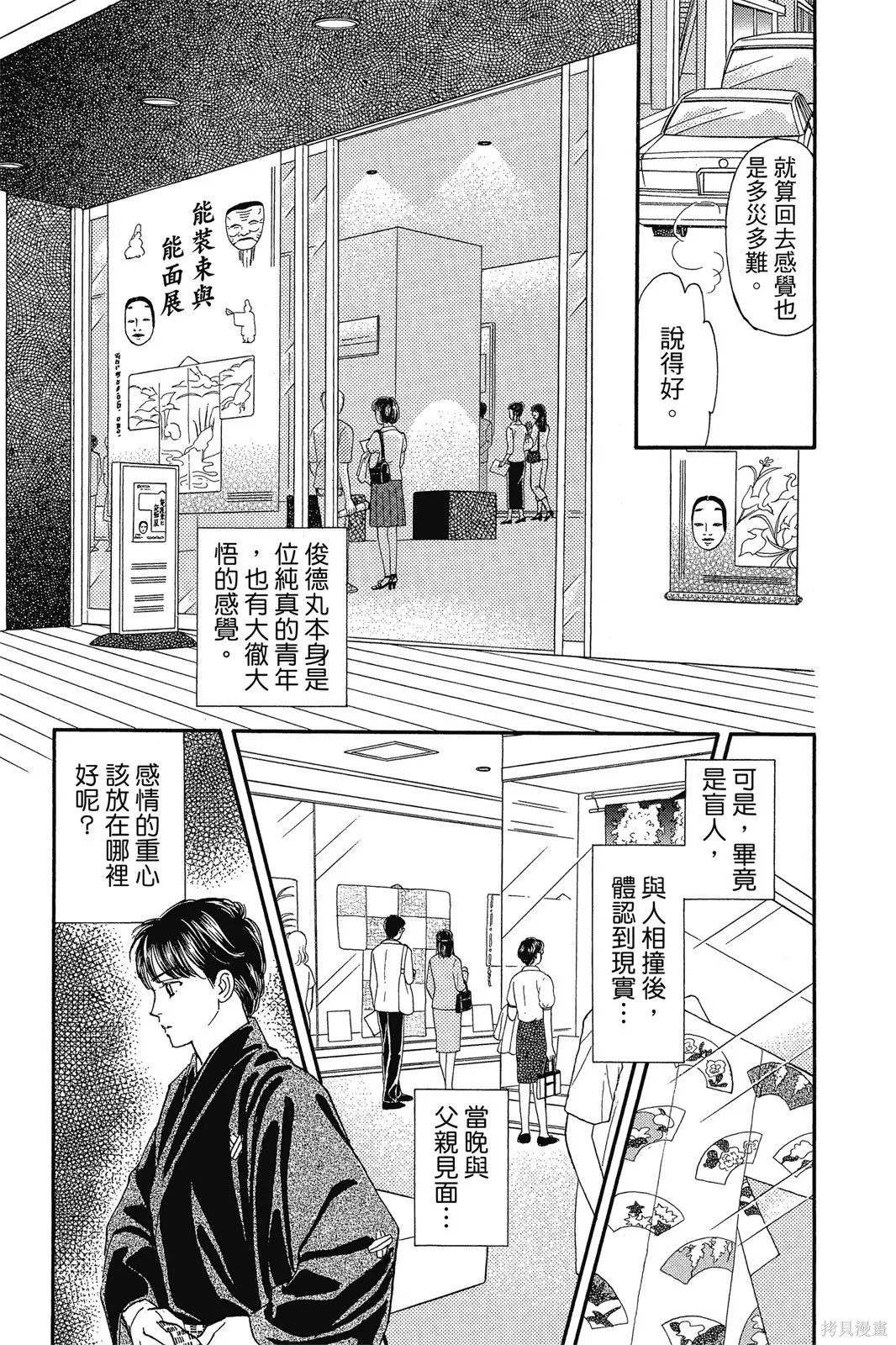能劇美少年,第11卷,第146张
