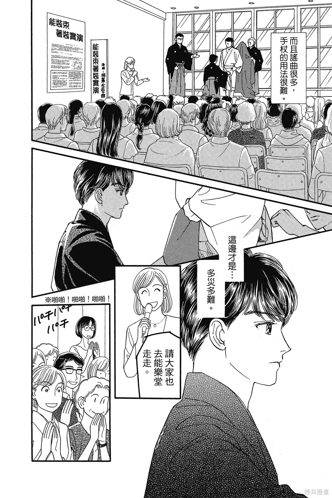 能劇美少年,第11卷,第147张