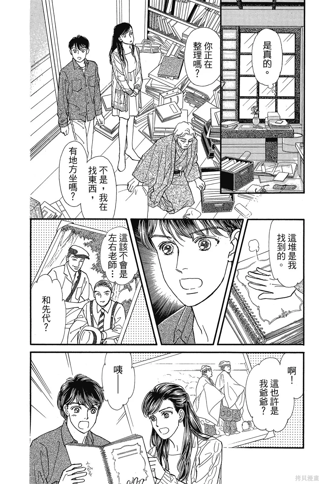 能劇美少年,第11卷,第15张