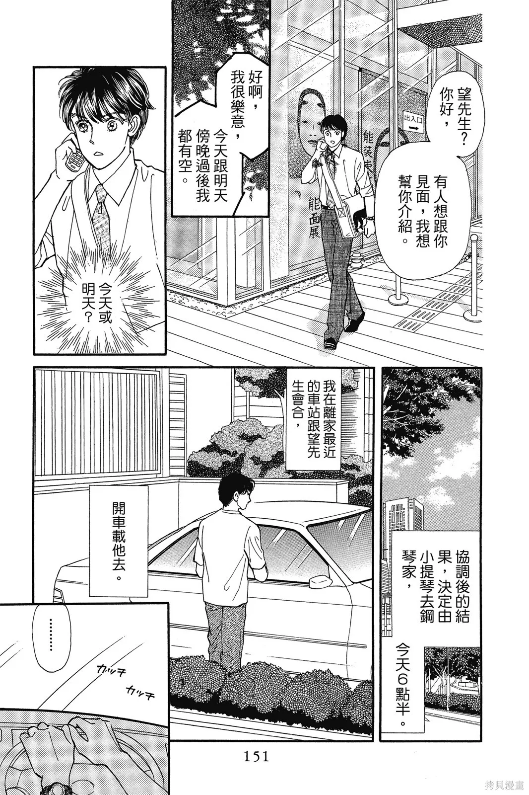 能劇美少年,第11卷,第150张